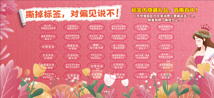 3月4日至8日，青島方特推出“女士專屬半價”的夢幻女神節活動