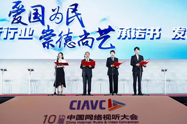 （张）《新时代网络视听行业爱国为民 崇德尚艺承诺书》发布仪式举办_fororder_宣读承诺书-供图-成都电视台