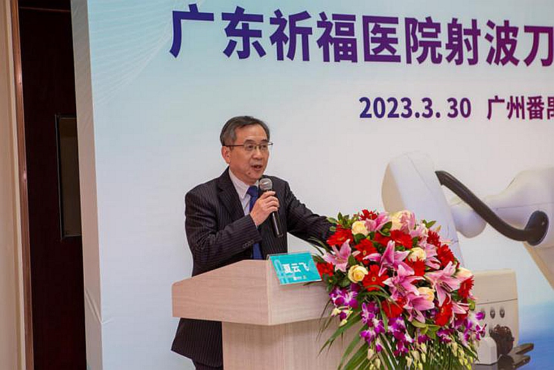 新型立体定位肿瘤放射外科治疗设备落户广东祈福医院_fororder_1