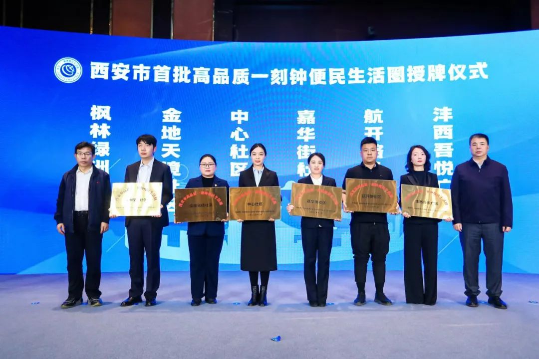 西安曲江：高品质一刻钟便民生活圈+2