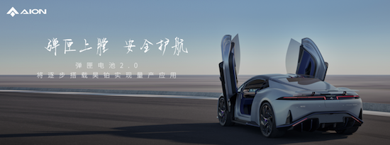 埃安发布弹匣电池2.0技术 首次实现枪击不起火_fororder_image011