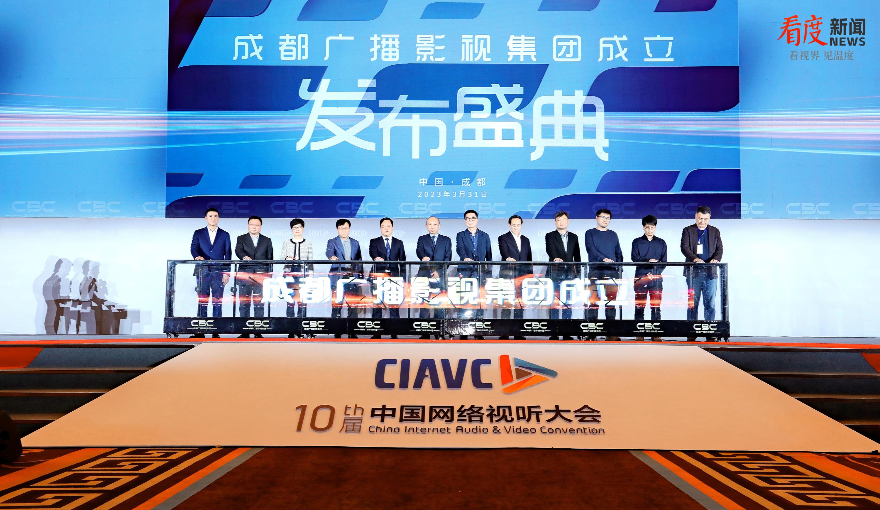 （转载）布局八大赛道谋定五个垂类 锻造媒体产业链发展强引擎 ——成都广播影视集团正式成立