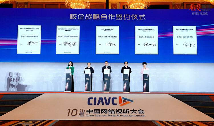 （转载）布局八大赛道谋定五个垂类 锻造媒体产业链发展强引擎 ——成都广播影视集团正式成立