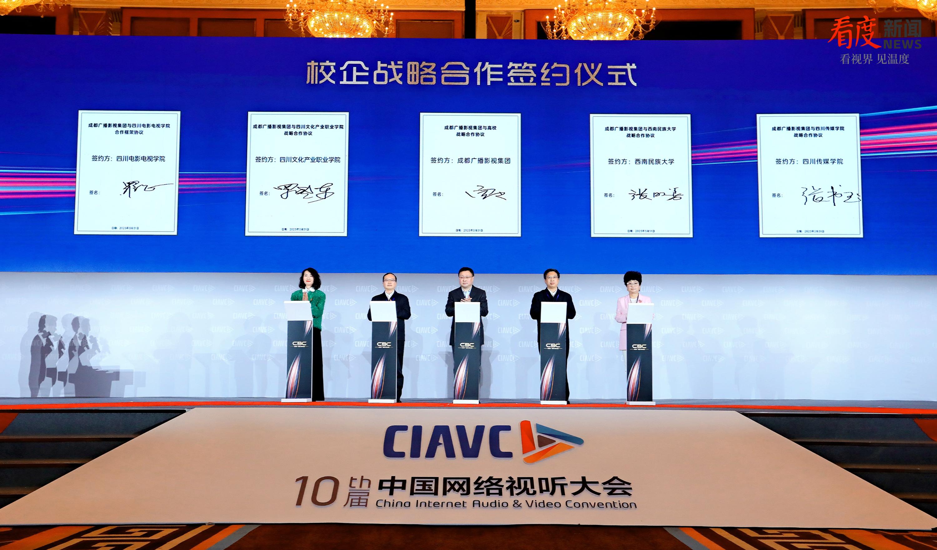 （转载）布局八大赛道谋定五个垂类 锻造媒体产业链发展强引擎 ——成都广播影视集团正式成立