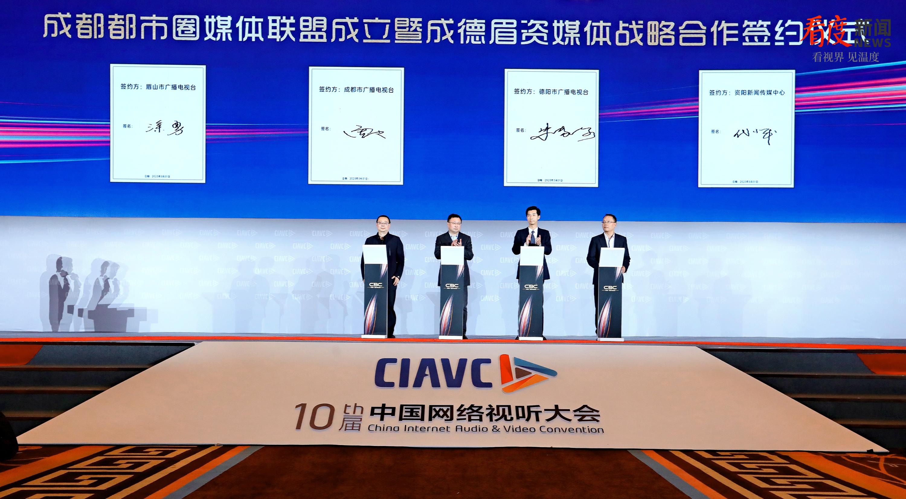 （转载）布局八大赛道谋定五个垂类 锻造媒体产业链发展强引擎 ——成都广播影视集团正式成立