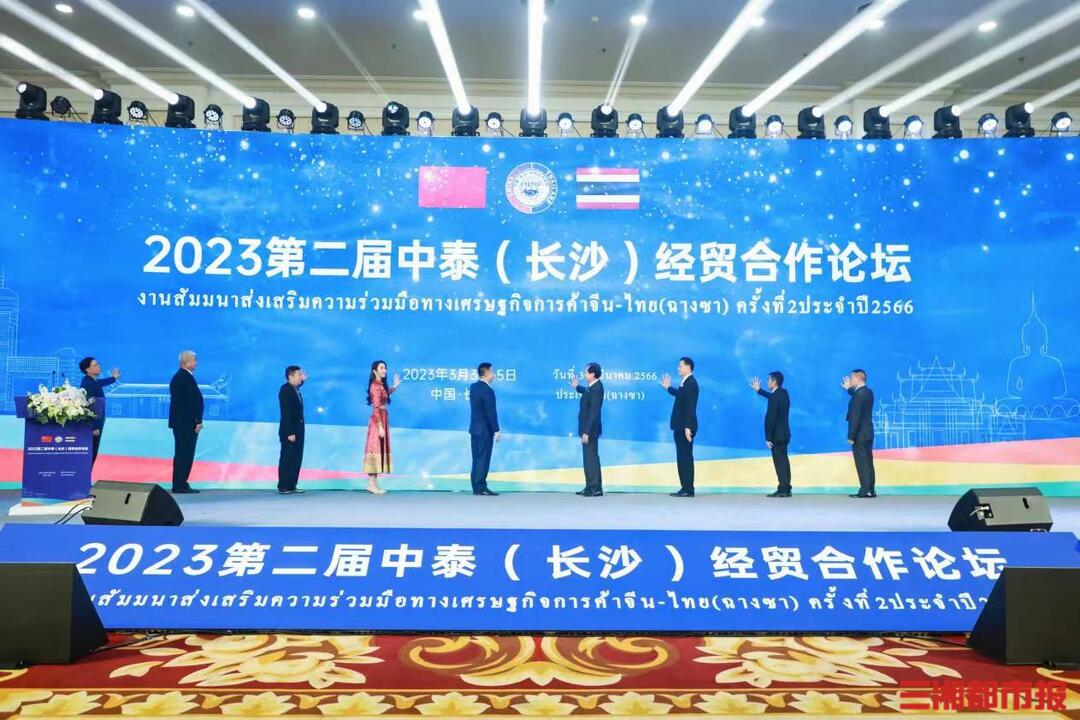 2023第二屆中泰（長沙）經貿合作論壇開幕