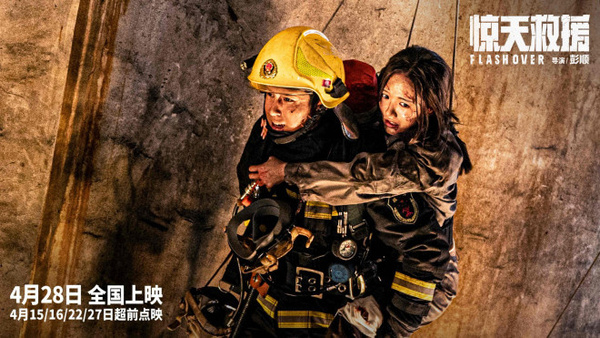 《驚天救援》曝預告 杜江王千源直面殘酷爆炸火海
