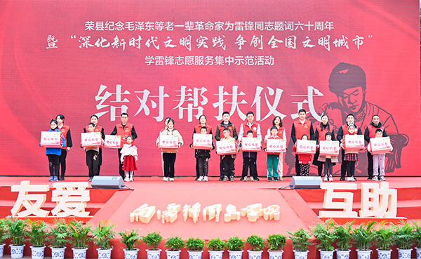 自贡市荣县举行学雷锋志愿服务集中示范活动_fororder_5单位代表与困难儿童现场结对（摄影-廖志全）