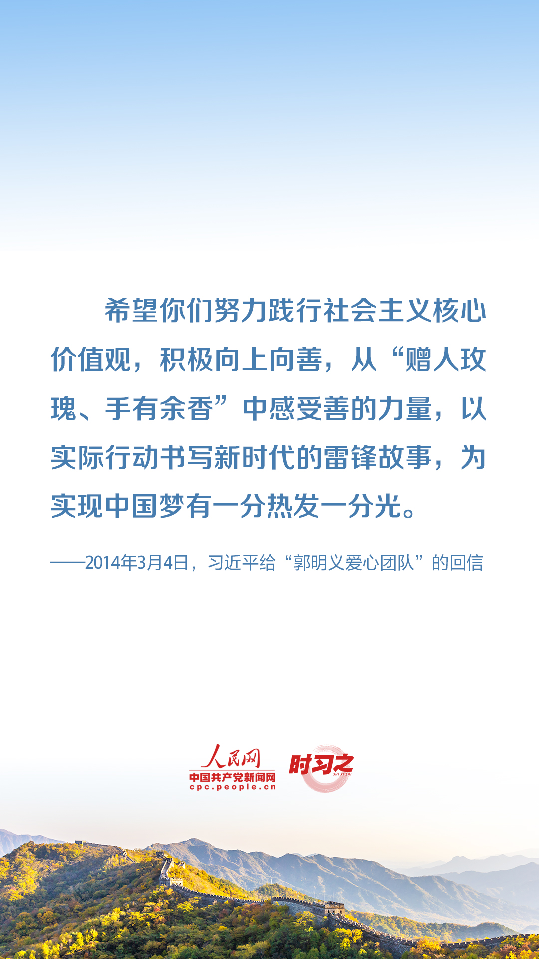 时习之 雷锋精神永不过时 习近平这些话意蕴深远 - 国际在线移动版