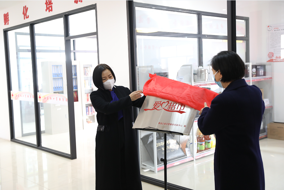 黑龙江省志愿服务“时间银行·爱心超市”正式启动运营