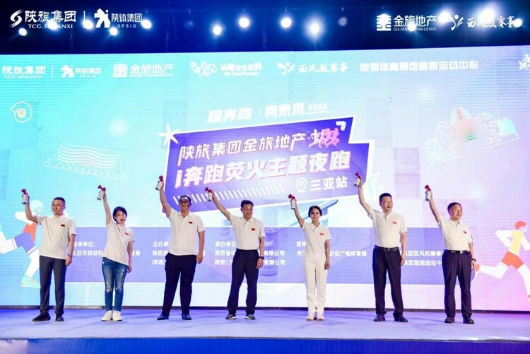 “耀奔跑·向未來”2023陜旅集團金旅地産i奔跑熒火主題夜跑(三亞站)圓滿落幕_fororder_圖片1