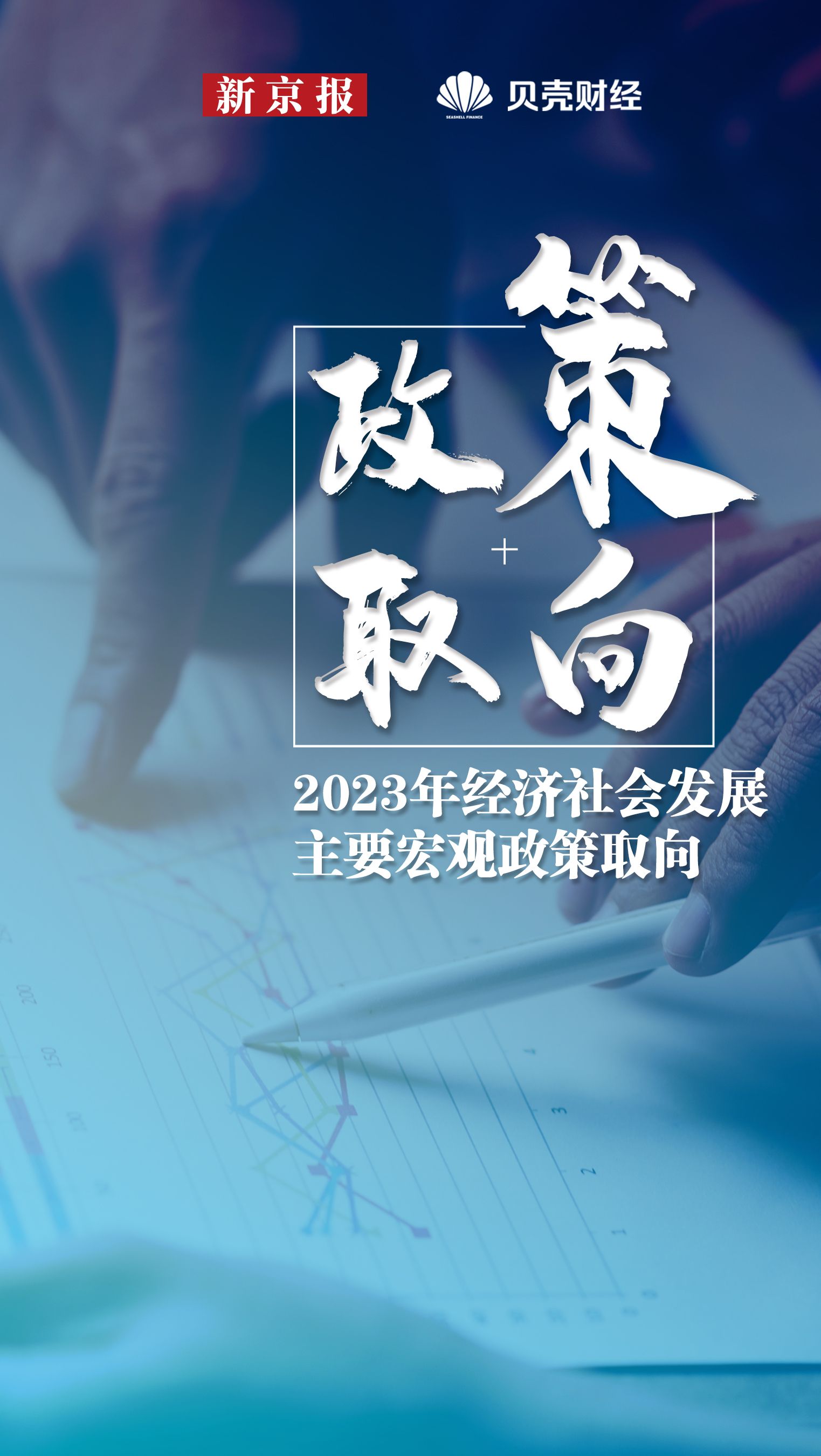 十大任务读懂2023中国经济发展怎么干？ - 国际在线移动版