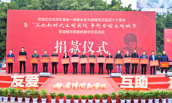 自贡市荣县举行学雷锋志愿服务集中示范活动_fororder_4捐款仪式现场（摄影-廖志全）