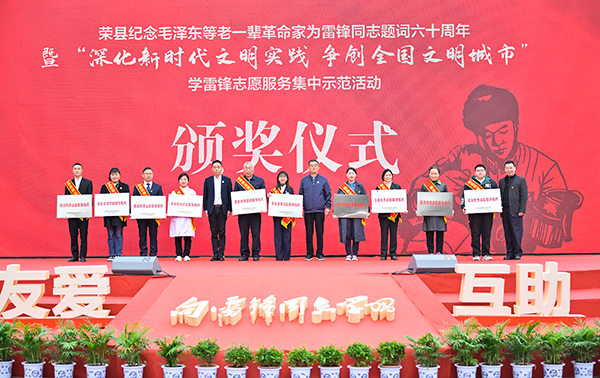 自贡市荣县举行学雷锋志愿服务集中示范活动_fororder_1现场为荣县优秀志愿服务组织颁奖（摄影-廖志全）