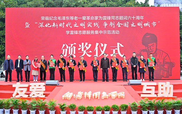 自贡市荣县举行学雷锋志愿服务集中示范活动_fororder_2现场为荣县十大最美志愿者颁奖（摄影-廖志全）