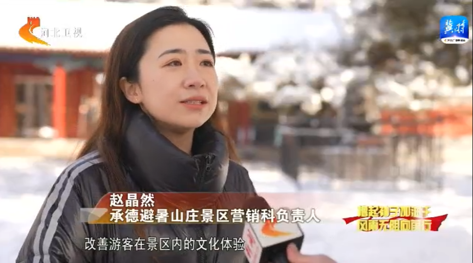 河北：提升旅游消费体验 让“这么近 那么美 周末到河北”成为新时尚