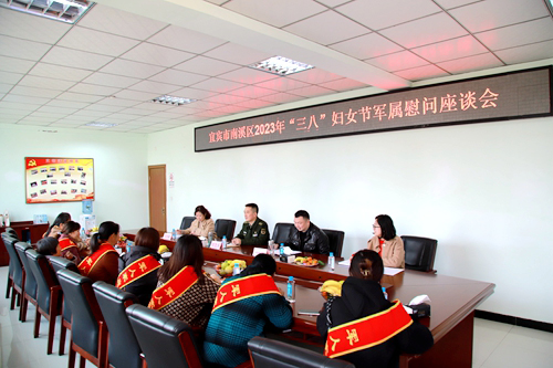 宜宾市南溪区：共庆“三八”节 情暖军属心_fororder_会议现场-摄影-李梅