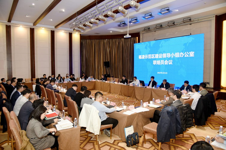 杨凌示范区建设领导小组办公室联络员会议在京召开