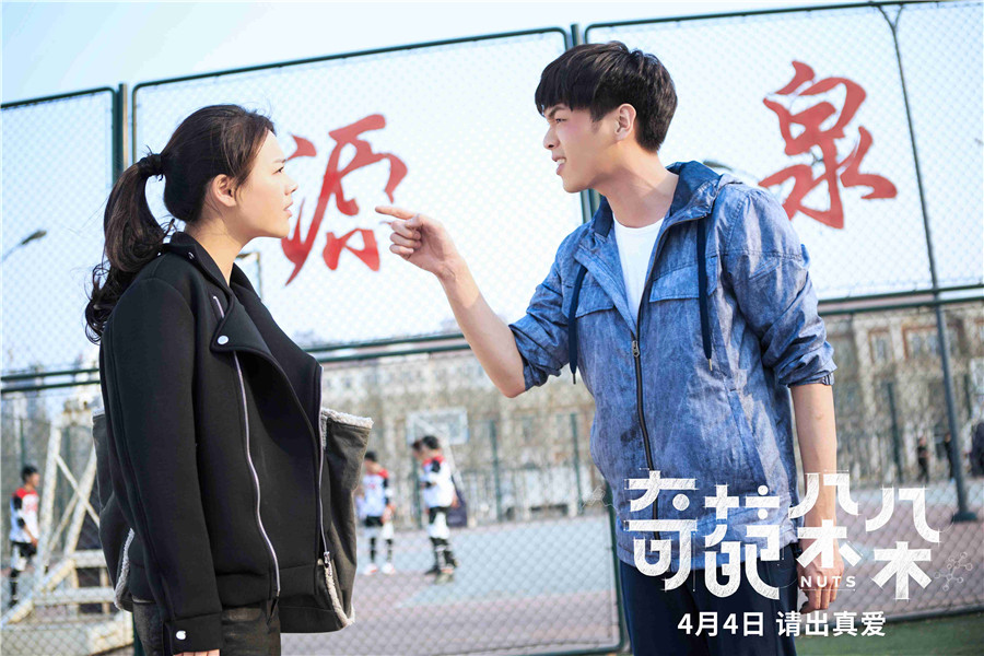 《奇葩朵朵》定档 张若昀马思纯"最萌智商差"