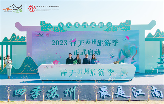 2023春天苏州旅游季发布活动举行_fororder_苏州旅游1