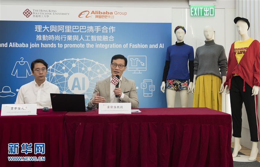 香港理工大學與阿裡巴巴合作推出“Fashion AI數據集”