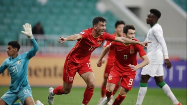 U20亚洲杯：中国队胜沙特队
