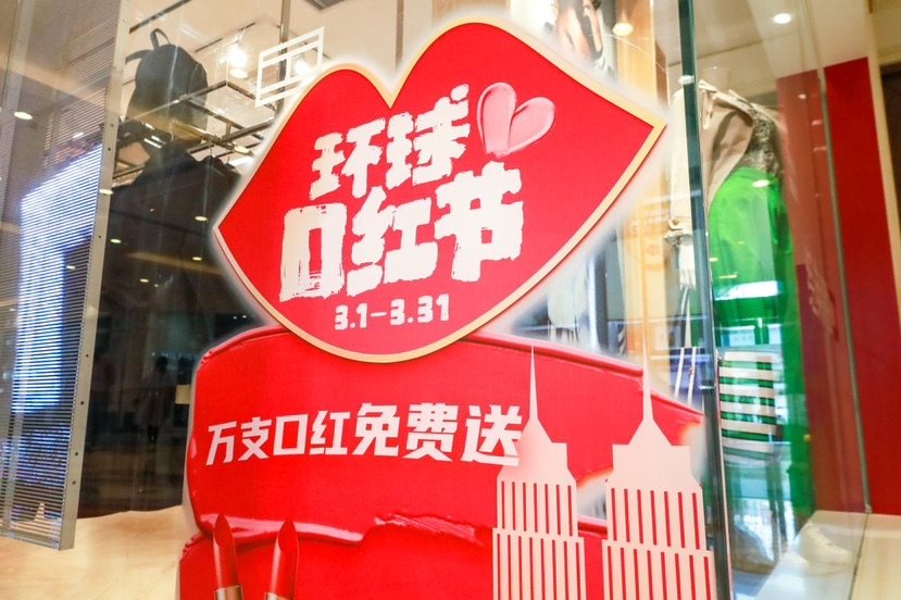 【品牌商家】三八节催热“她经济” 上海环球港开启“口红节”