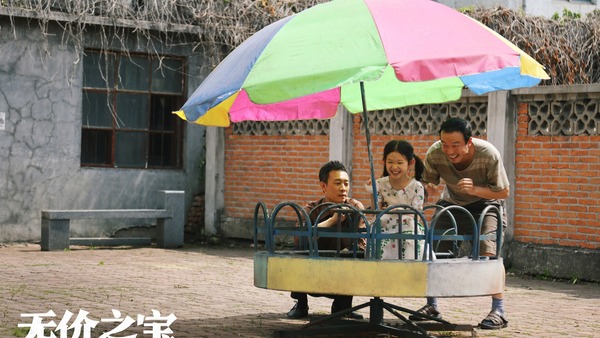 張譯為討欠款慘當爹 電影《無價之寶》有望年內上映