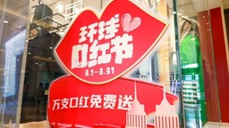 【品牌商家】三八节催热“她经济” 上海环球港开启“口红节”