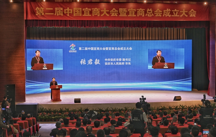第二屆中國宜商大會暨宜商總會成立大會在安慶舉行_fororder_DSC_1324-01
