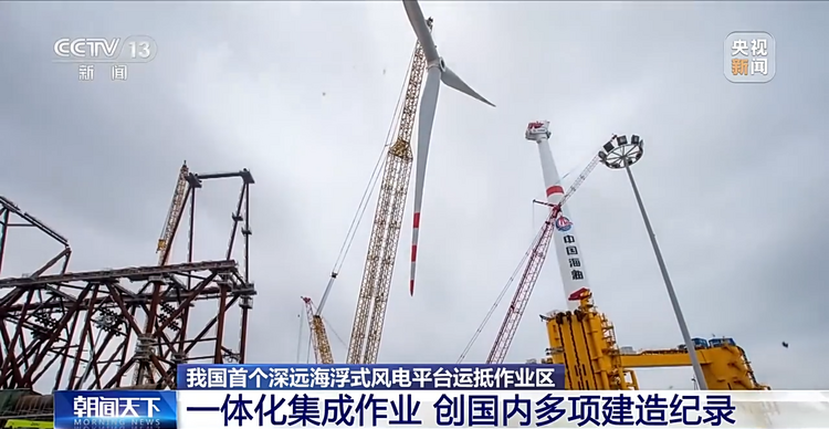 风电走向深远海！我国首个深远海浮式风电平台运抵作业区