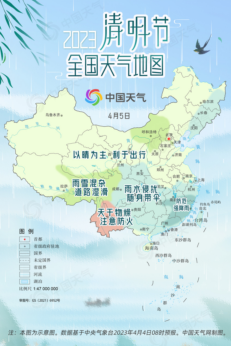 2023清明节天气地图：北方大部利出行 江南华南雨纷纷