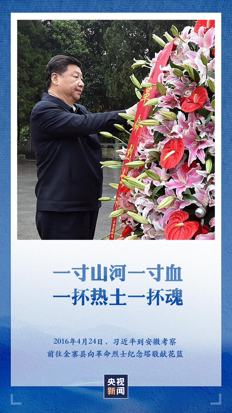 习近平：我们要永远怀念他们