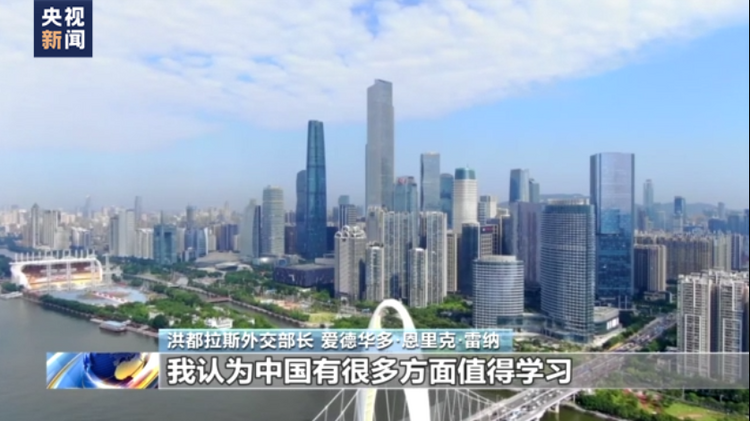 总台专访丨洪都拉斯外长：中洪建交顺应历史发展大势