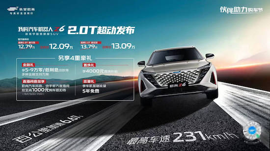 零百加速“7秒内” 长安欧尚Z6 2.0T上市_fororder_image001