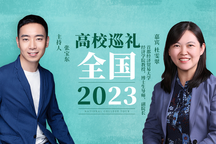 全国高校巡礼2023——首都经济贸易大学_fororder_微信图片_20230308161401