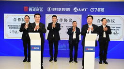 西咸新区与三家企业签约 加强新能源重卡领域合作