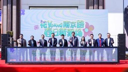 【品牌商家】上海南京路步行街启动“春日”主题消费月