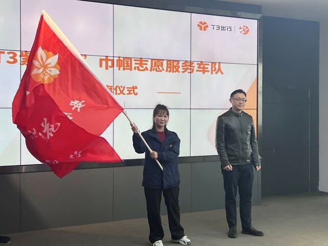 重庆首家网约车司机妇联组织成立 T3出行打造关爱女性司机新模式