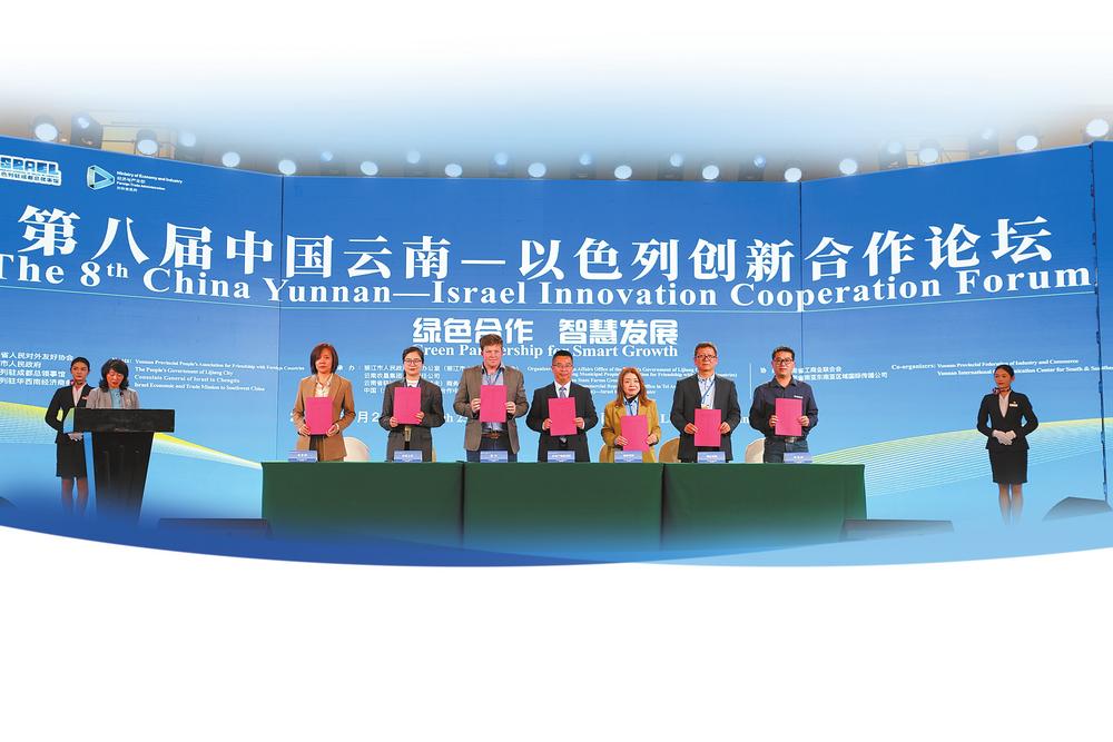 云南和以色列完善机制平台 创新合作发展_fororder_e19d