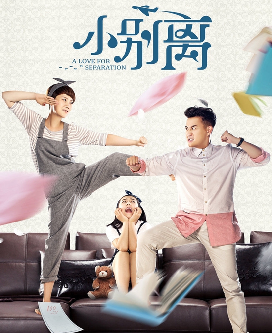 《小别离》：修仙盗墓很美 但考试才是人生写照