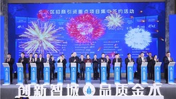 鄭州市金水區舉辦“拼搶一季度 奮戰開門紅” 招商引資重點項目集中簽約活動
