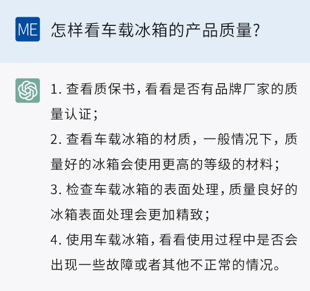 不安排位置【汽车频道 资讯】和ChatGPT聊天 打开车载冰箱的新大门