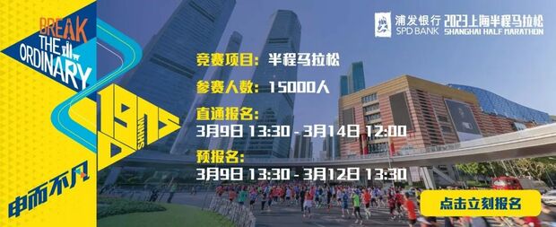 【熱點新聞】上海半程馬拉松4月16日“升級”回歸