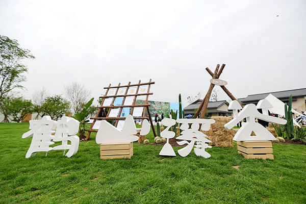 （张）成都：鹤山溪谷示范区亮相蒲江樱桃节 解锁蒲江全新滨水生活