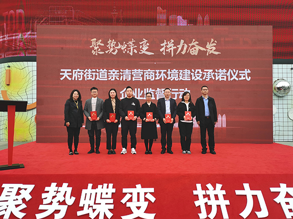 （张）总投资近百亿元 成都温江区首个TOD项目商业广场封顶_fororder_营商环境监督员聘书颁发现场-摄影-杨峰