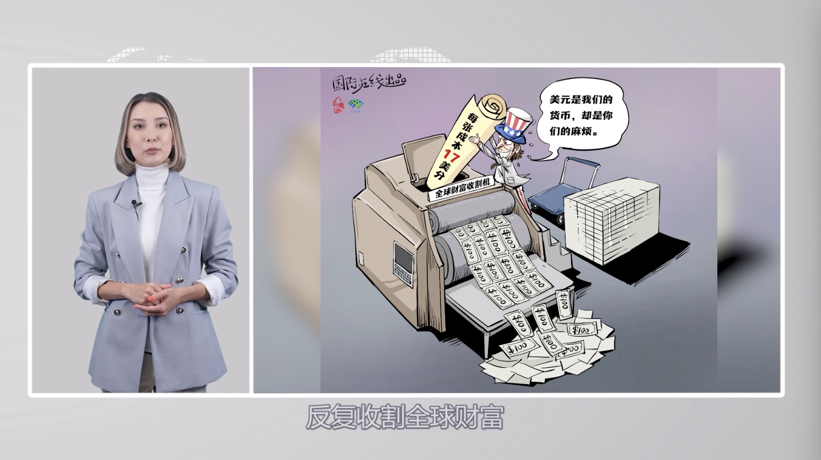 国际3分钟】全球“去美元化”加速美元霸权要坍塌？ - 国际在线移动版