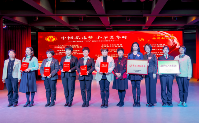 天津市和平区召开纪念“三八”国际妇女节113周年大会_fororder_2