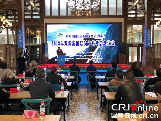 國際洞穴旅遊科考節在中國第一長洞啟動