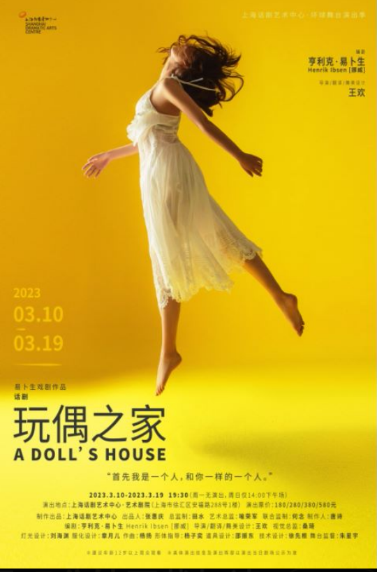 【娛樂】易卜生戲劇作品《玩偶之家》回歸上海話劇藝術中心